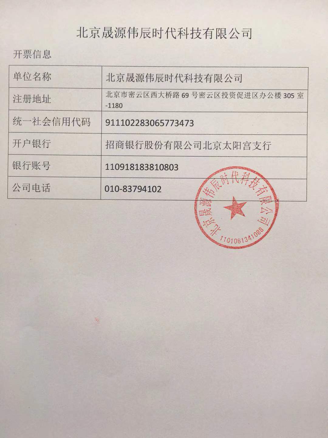 晟源伟辰付款信息